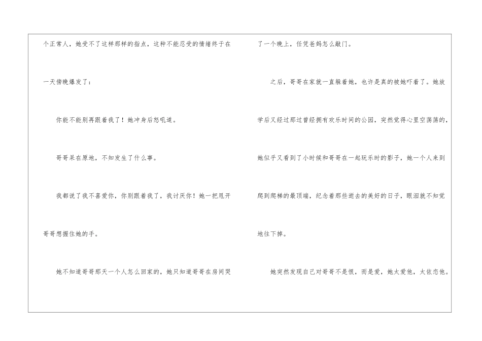 她想永远握住哥哥的手作文1000字-初一写人作文_第2页