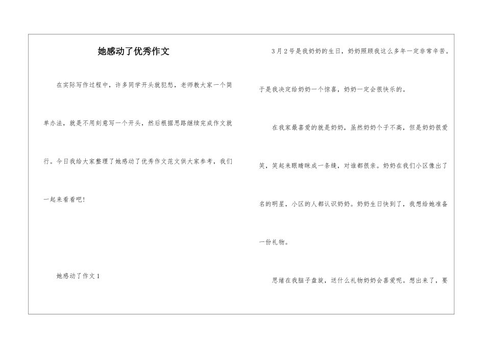 她感动了优秀作文_第1页