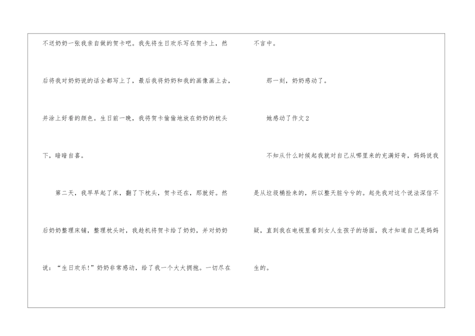 她感动了优秀作文_第2页