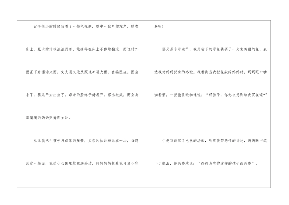 她感动了优秀作文_第3页