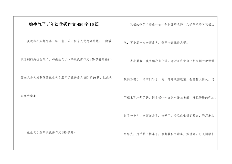 她生气了五年级优秀作文450字10篇_第1页