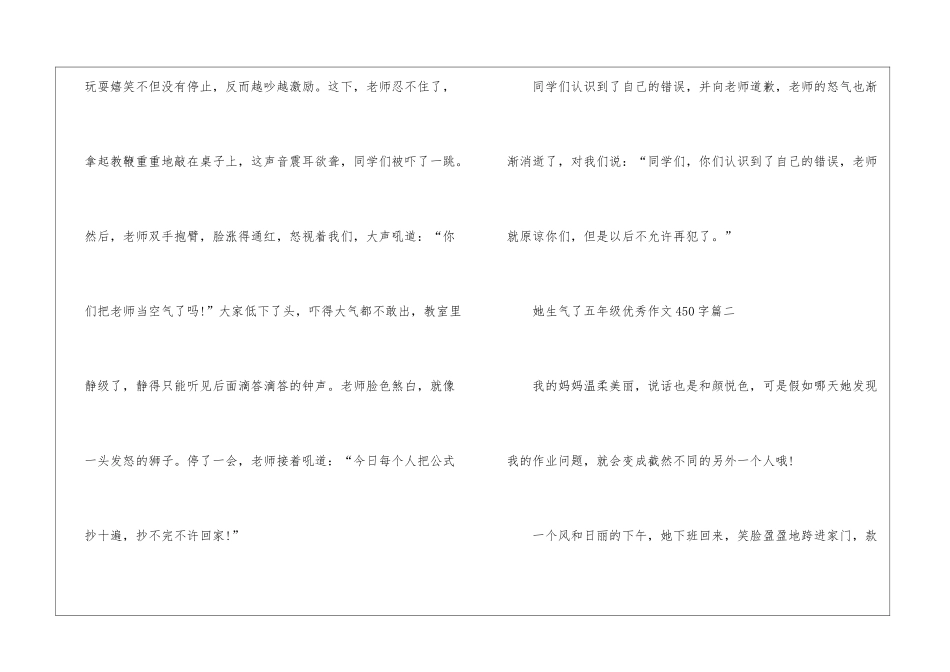 她生气了五年级优秀作文450字10篇_第2页