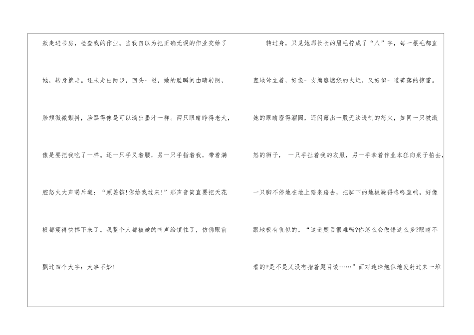 她生气了五年级优秀作文450字10篇_第3页