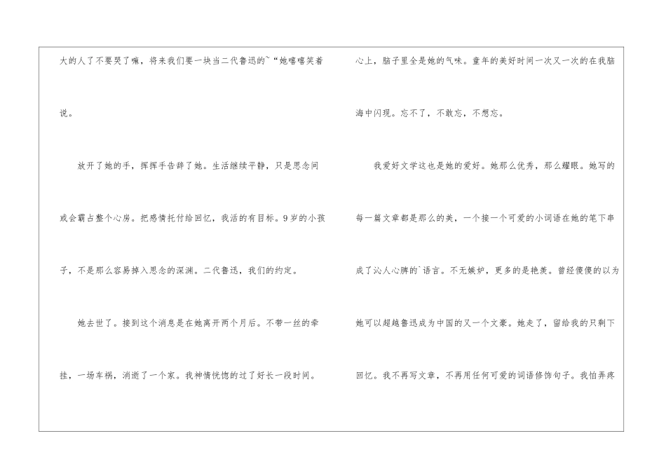 她有那么一双眼睛初二作文_第3页