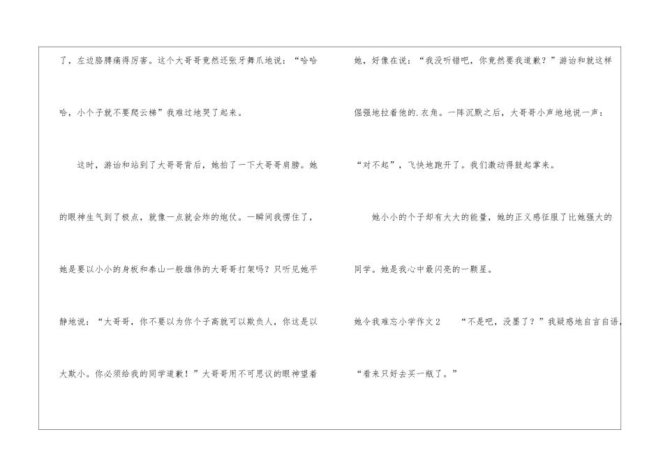 她令我难忘小学作文_第2页