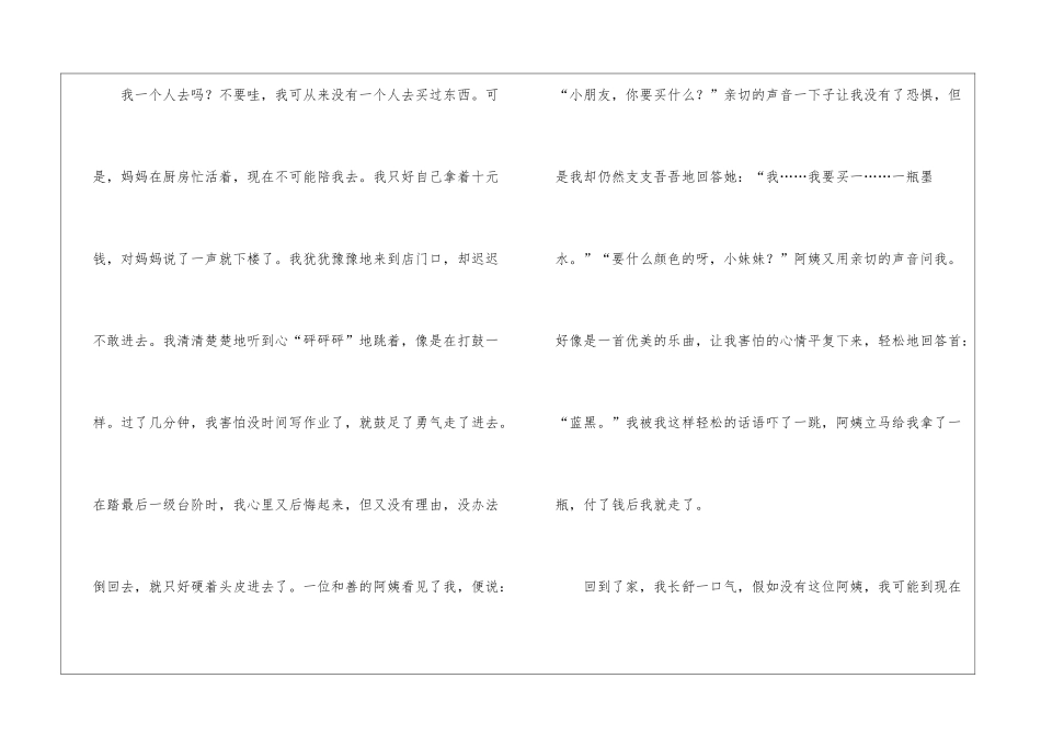 她令我难忘小学作文_第3页