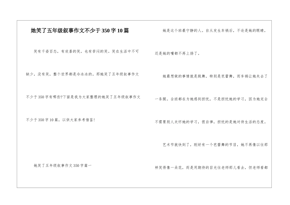 她笑了五年级叙事作文不少于350字10篇_第1页