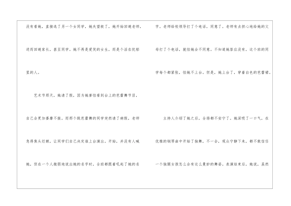 她笑了五年级叙事作文不少于350字10篇_第2页