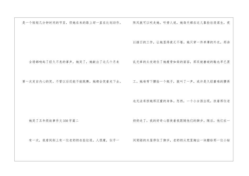 她笑了五年级叙事作文不少于350字10篇_第3页