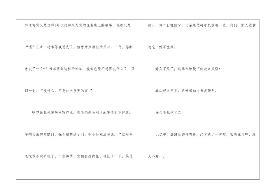 好久不见初一优秀作文800字_第3页
