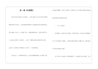 好一曲《长相思》-