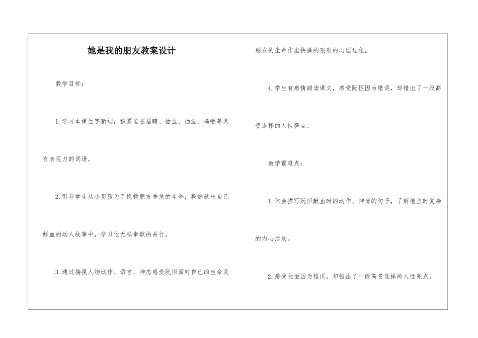 她是我的朋友教案设计-_第1页