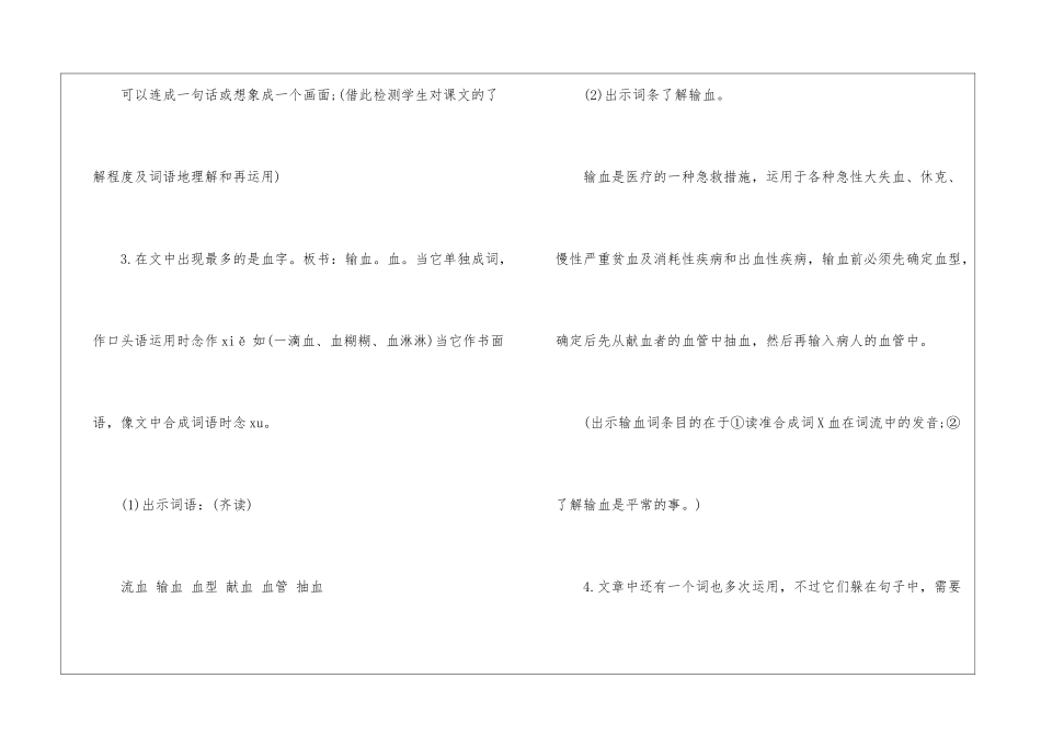 她是我的朋友教案设计-_第3页
