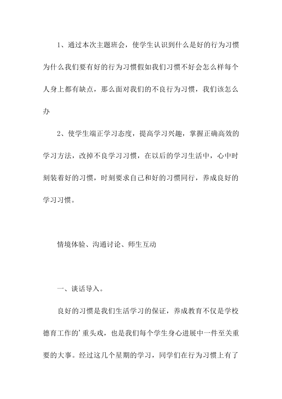 好习惯伴我成长主题班会案例_第2页