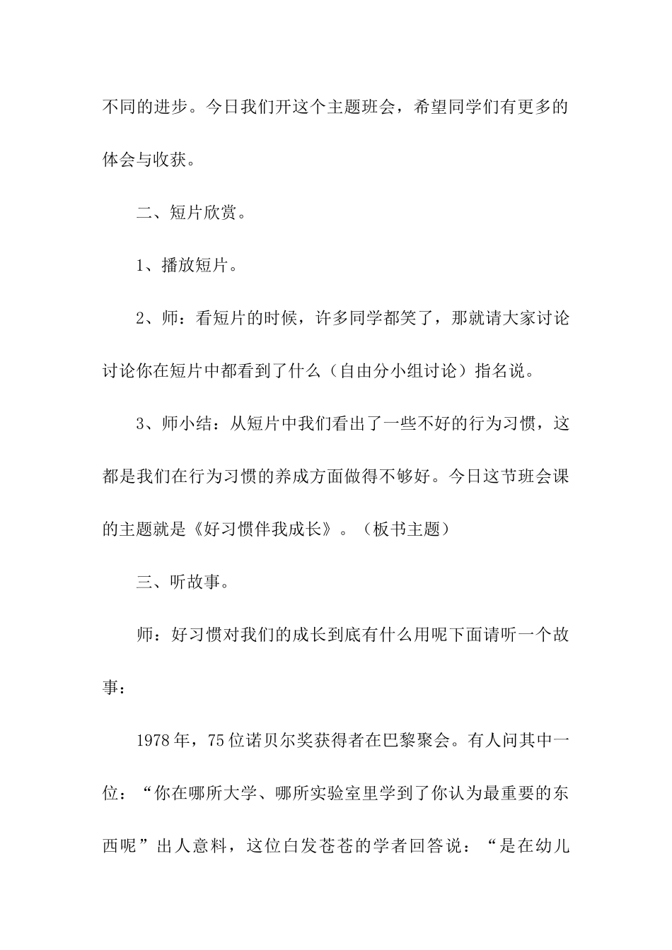 好习惯伴我成长主题班会案例_第3页