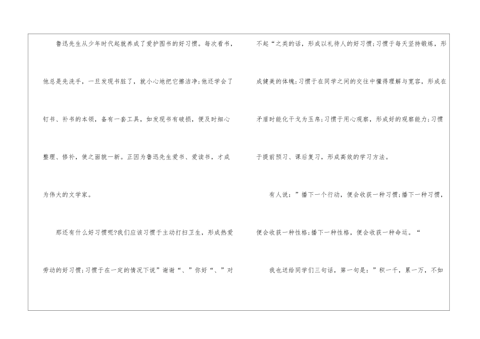 好习惯伴我成长优秀演讲稿5篇_第2页