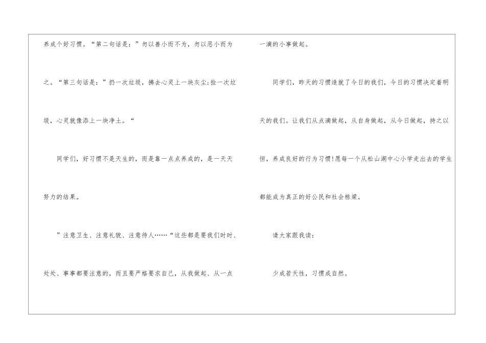 好习惯伴我成长优秀演讲稿5篇_第3页