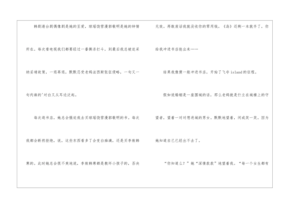 她高三写人作文_第2页