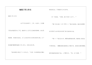 她高三写人作文