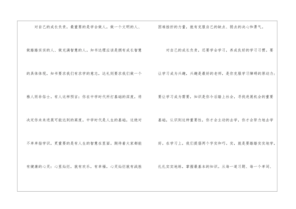 好习惯主题演讲稿5篇_第2页