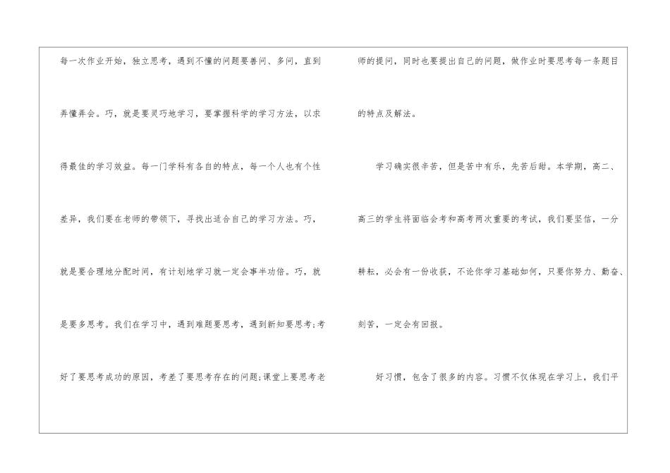 好习惯主题演讲稿5篇_第3页