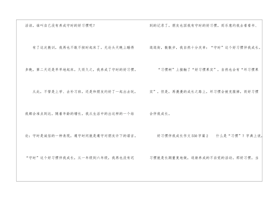 好习惯伴我成长作文550字_第2页