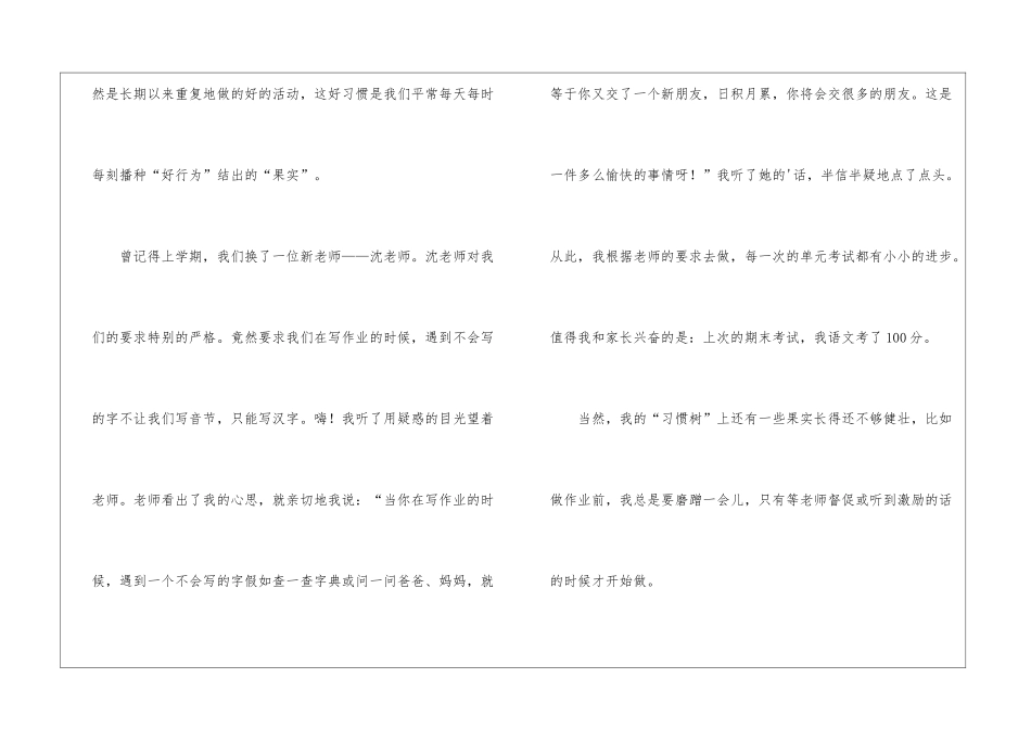 好习惯伴我成长作文550字_第3页