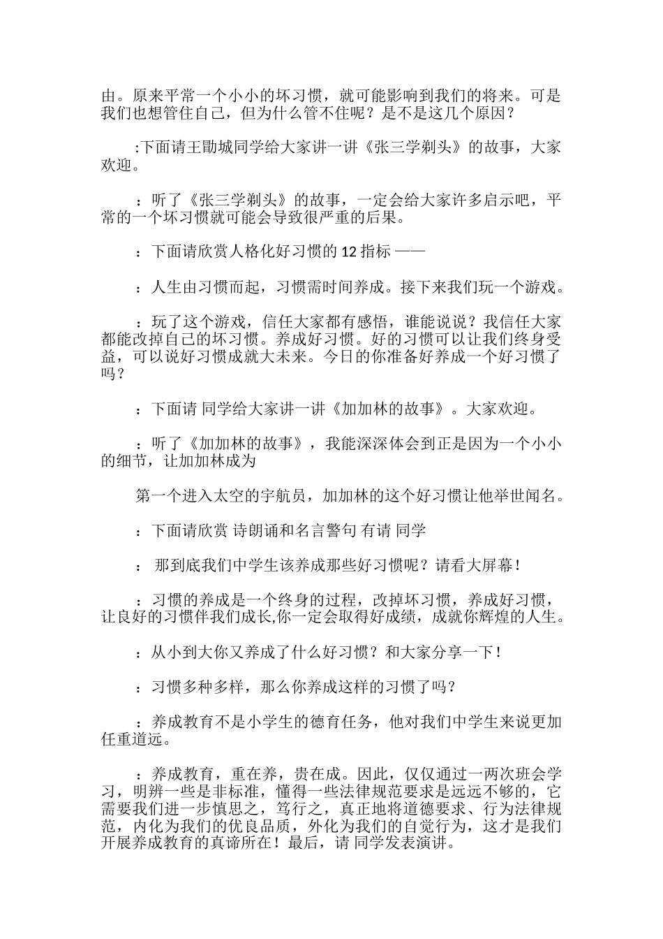 好习惯主题班会的主持词_第2页