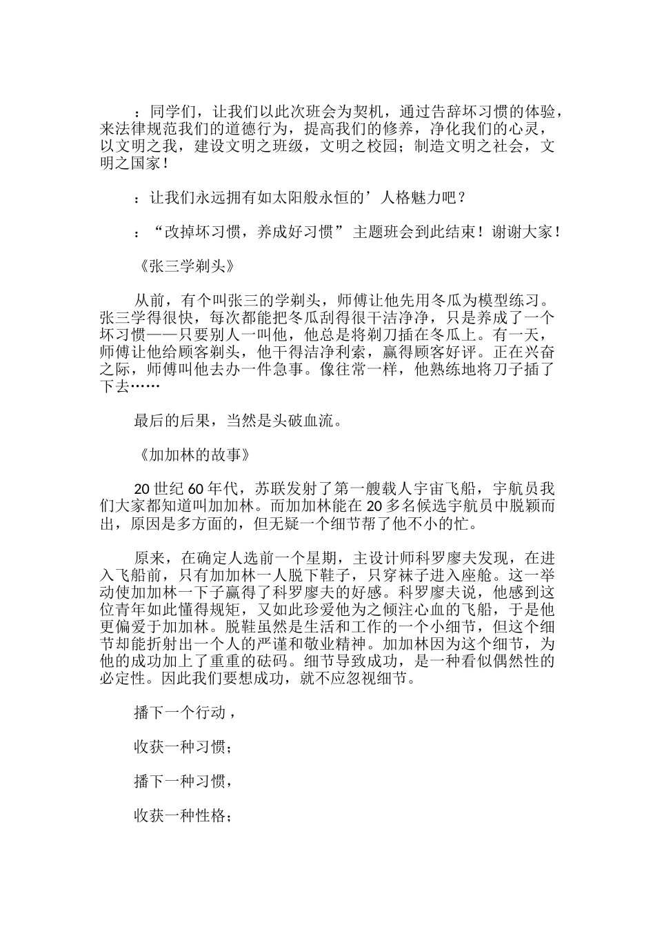 好习惯主题班会的主持词_第3页