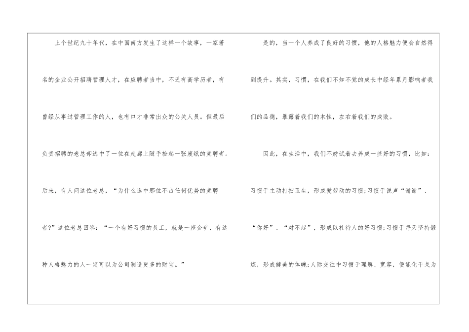 好习惯伴我成长个人演讲稿5篇_第2页