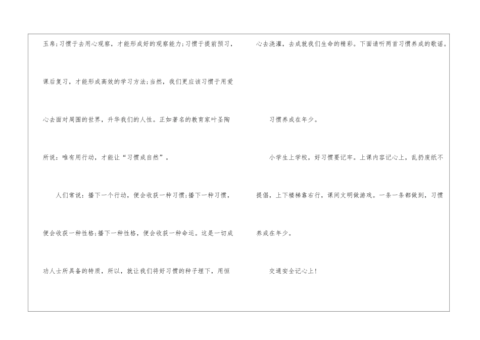 好习惯伴我成长个人演讲稿5篇_第3页