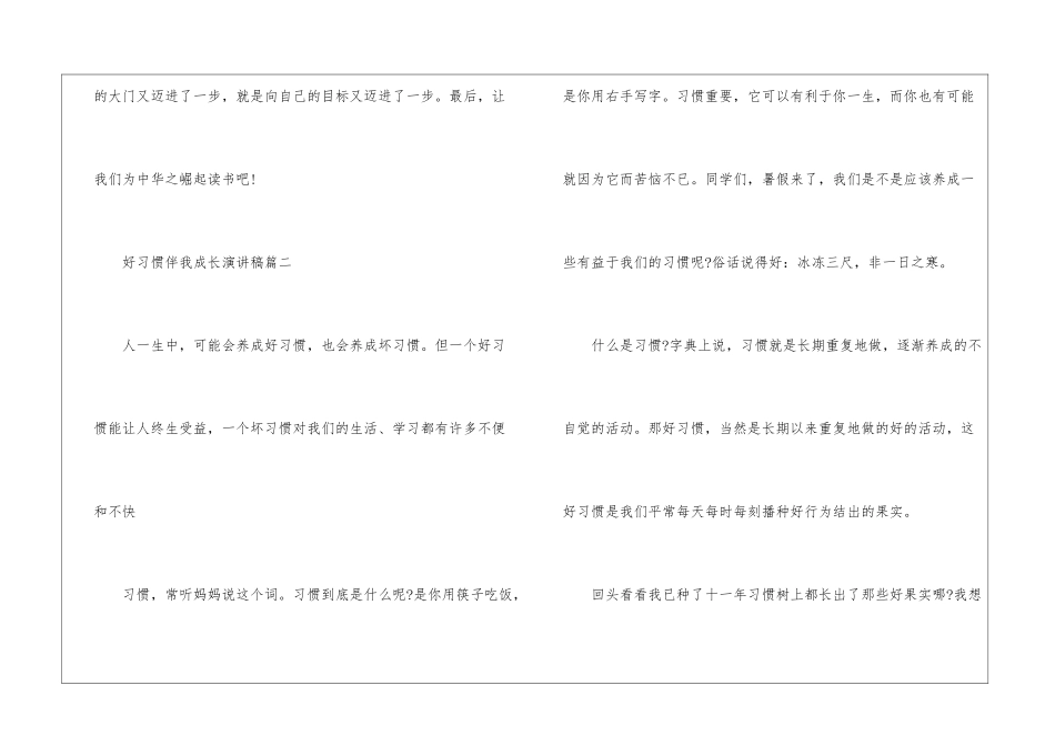 好习惯伴我成长演讲稿3篇-励志演讲稿_第2页