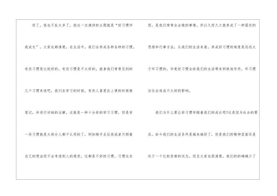 好习惯伴我成长演讲稿怎么写5篇_第2页