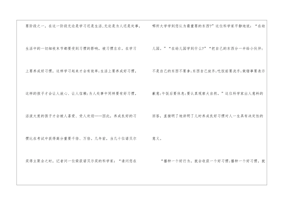 好习惯伴我成长演讲稿5分钟左右5篇_第2页