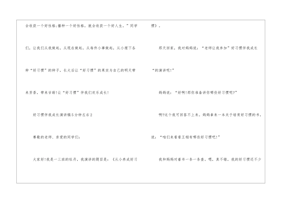 好习惯伴我成长演讲稿5分钟左右5篇_第3页