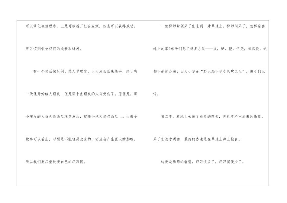 好习惯伴我成长演讲稿5分钟以内5篇_第2页