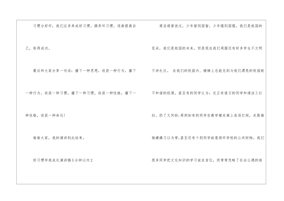 好习惯伴我成长演讲稿5分钟以内5篇_第3页
