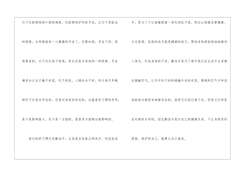 好习惯伴我成长演讲稿格式5篇_第2页