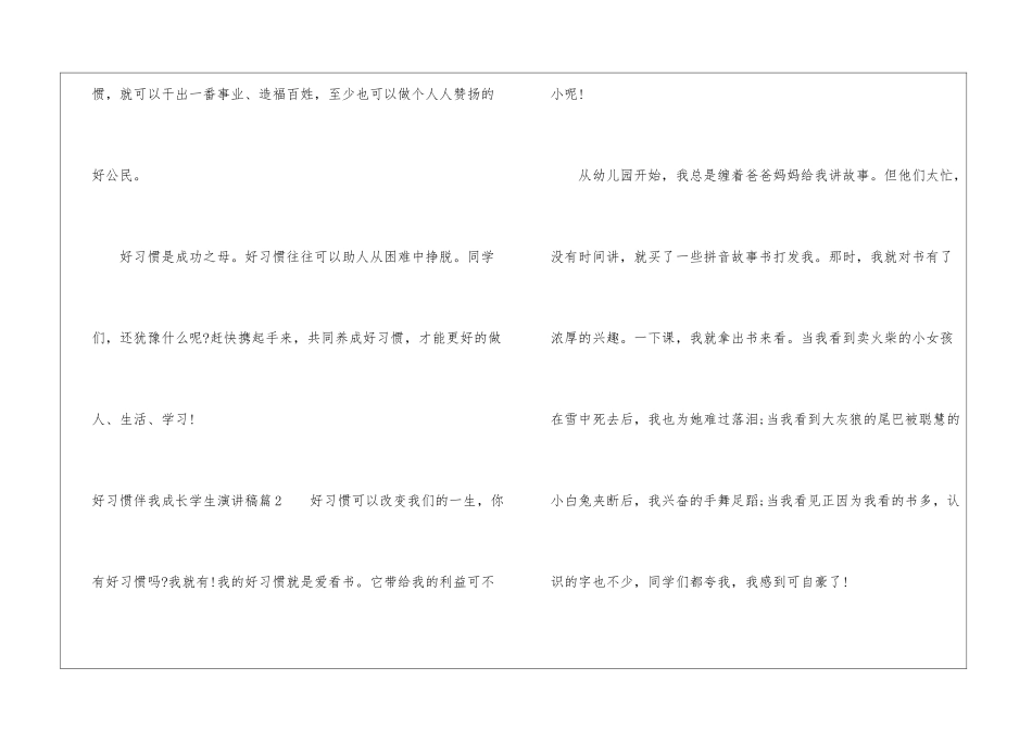好习惯伴我成长学生演讲稿-小学生演讲稿_第2页