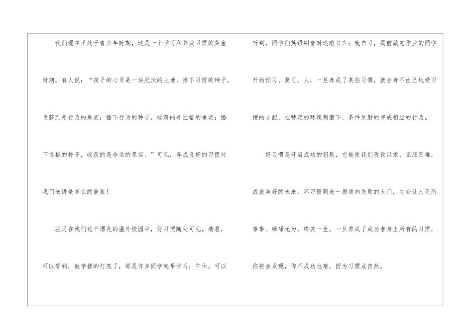 好习惯成就好未来学生代表发言稿_第3页