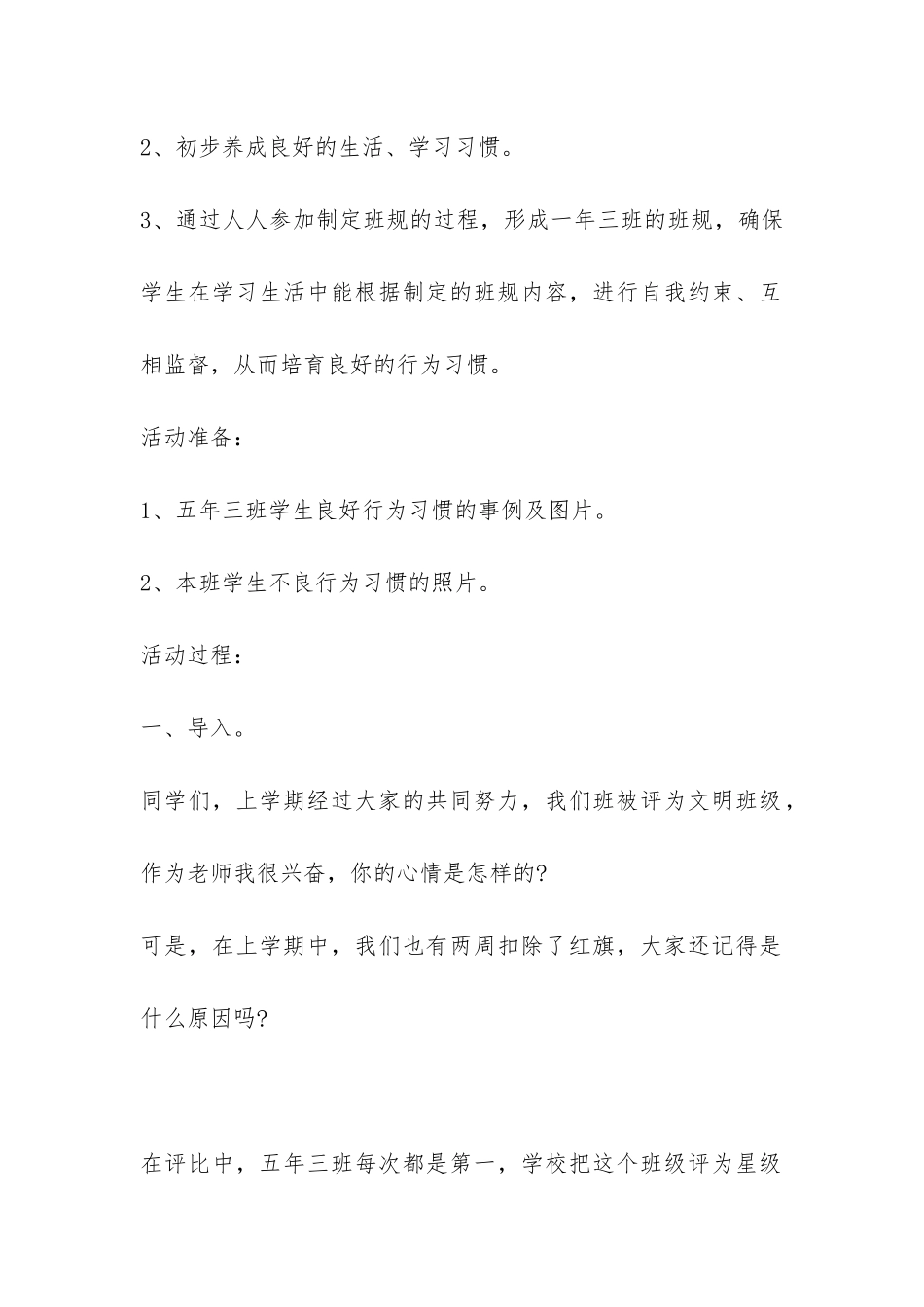 好习惯伴我行主题班会教案-_第2页