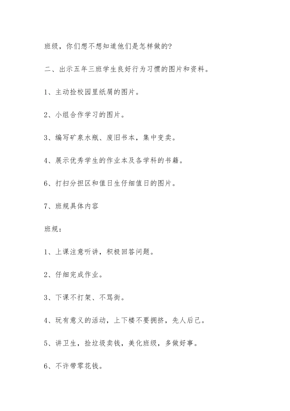 好习惯伴我行主题班会教案-_第3页