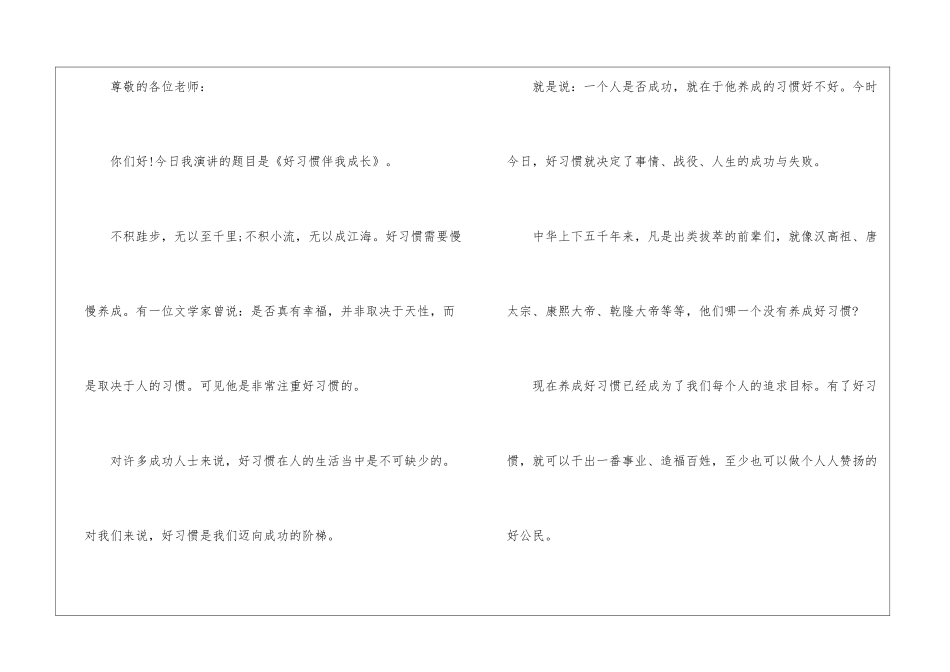 好习惯伴我成长演讲稿范文三篇-演讲稿范文_第2页