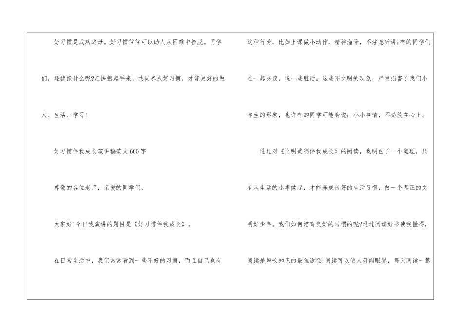 好习惯伴我成长演讲稿范文三篇-演讲稿范文_第3页