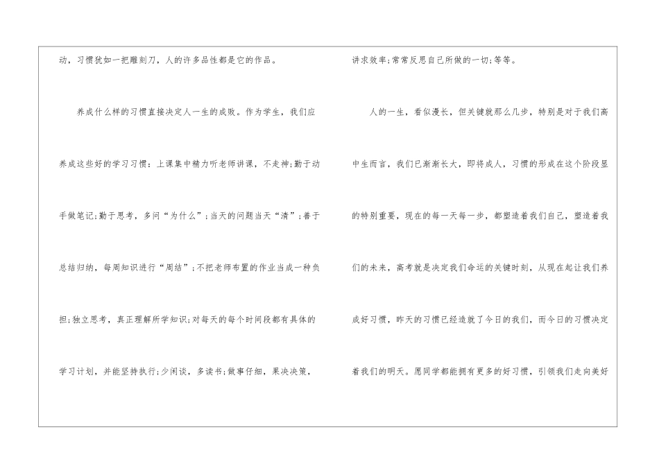 好习惯成就好人生优秀作文高二800字5篇_第3页