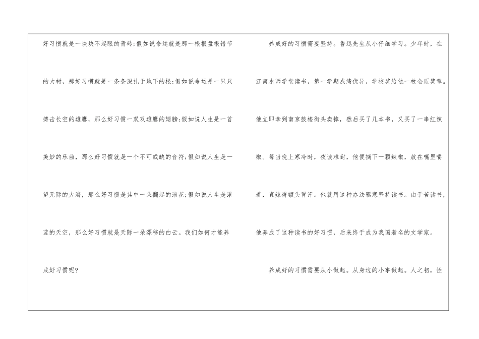 好习惯伴我成长演讲稿范文-演讲稿范文_第2页