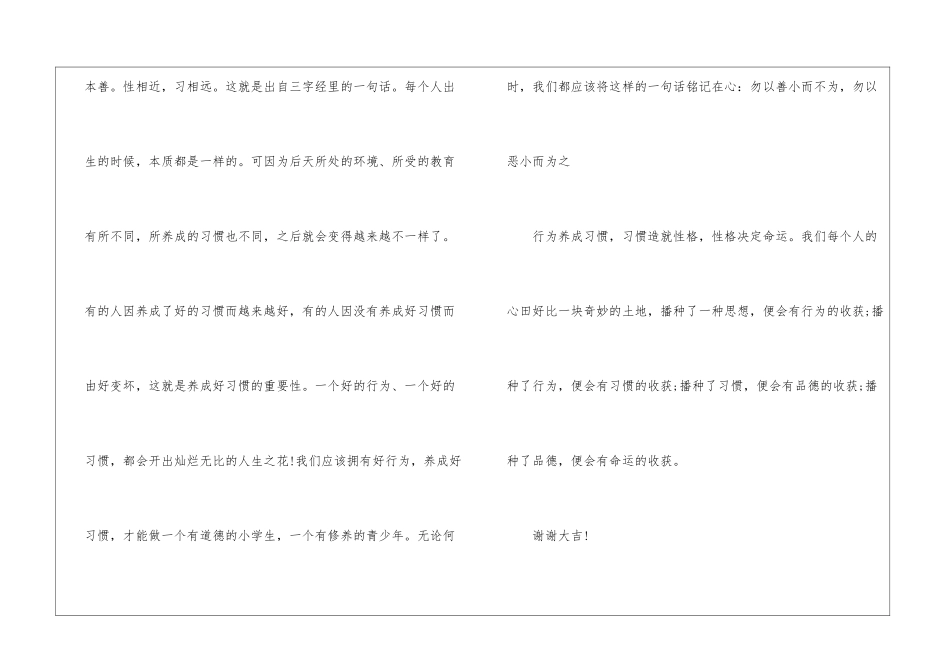 好习惯伴我成长演讲稿范文-演讲稿范文_第3页