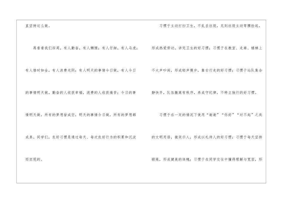 好习惯成就美好人生演讲稿4篇_第3页