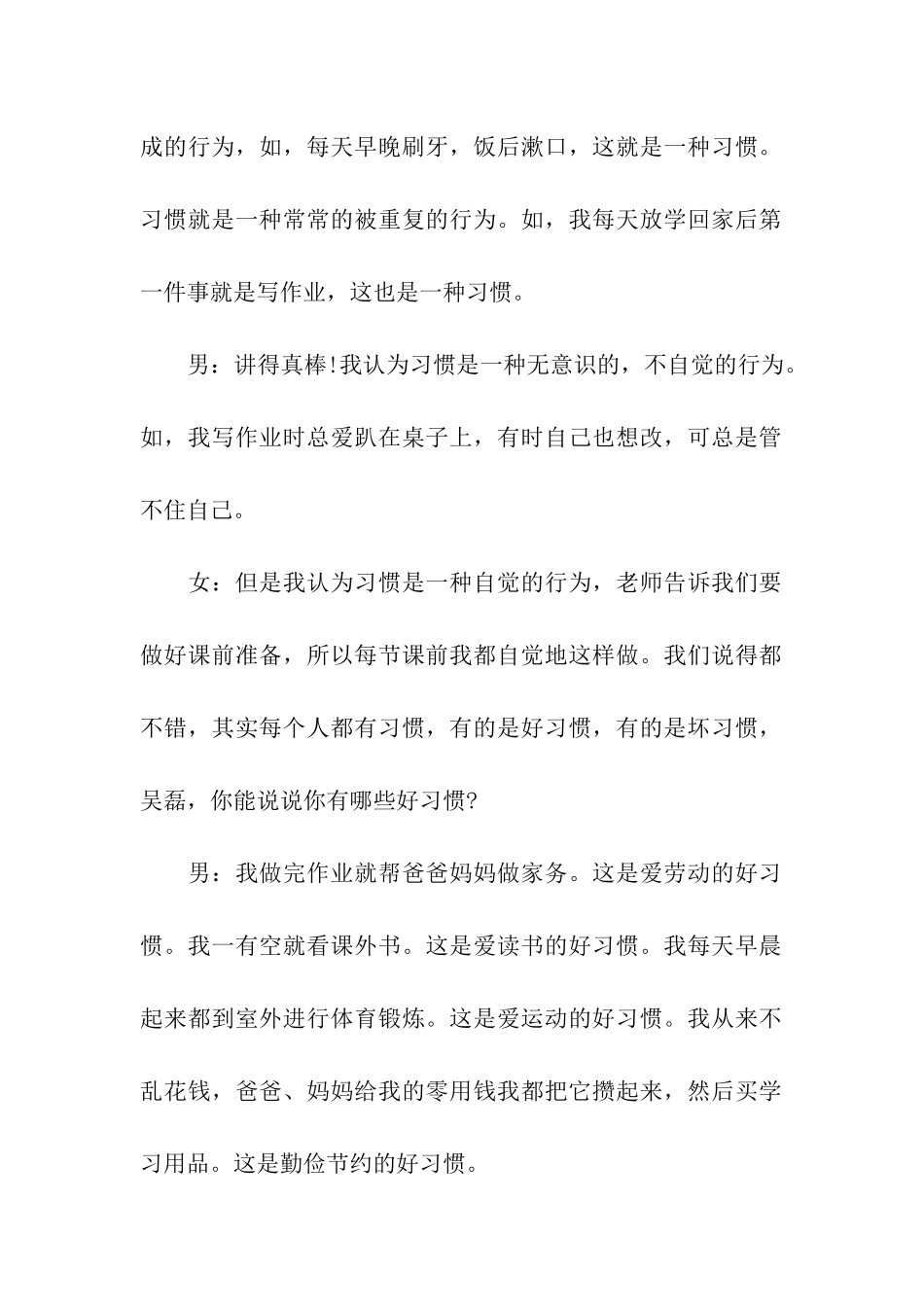 好习惯的广播稿_第2页