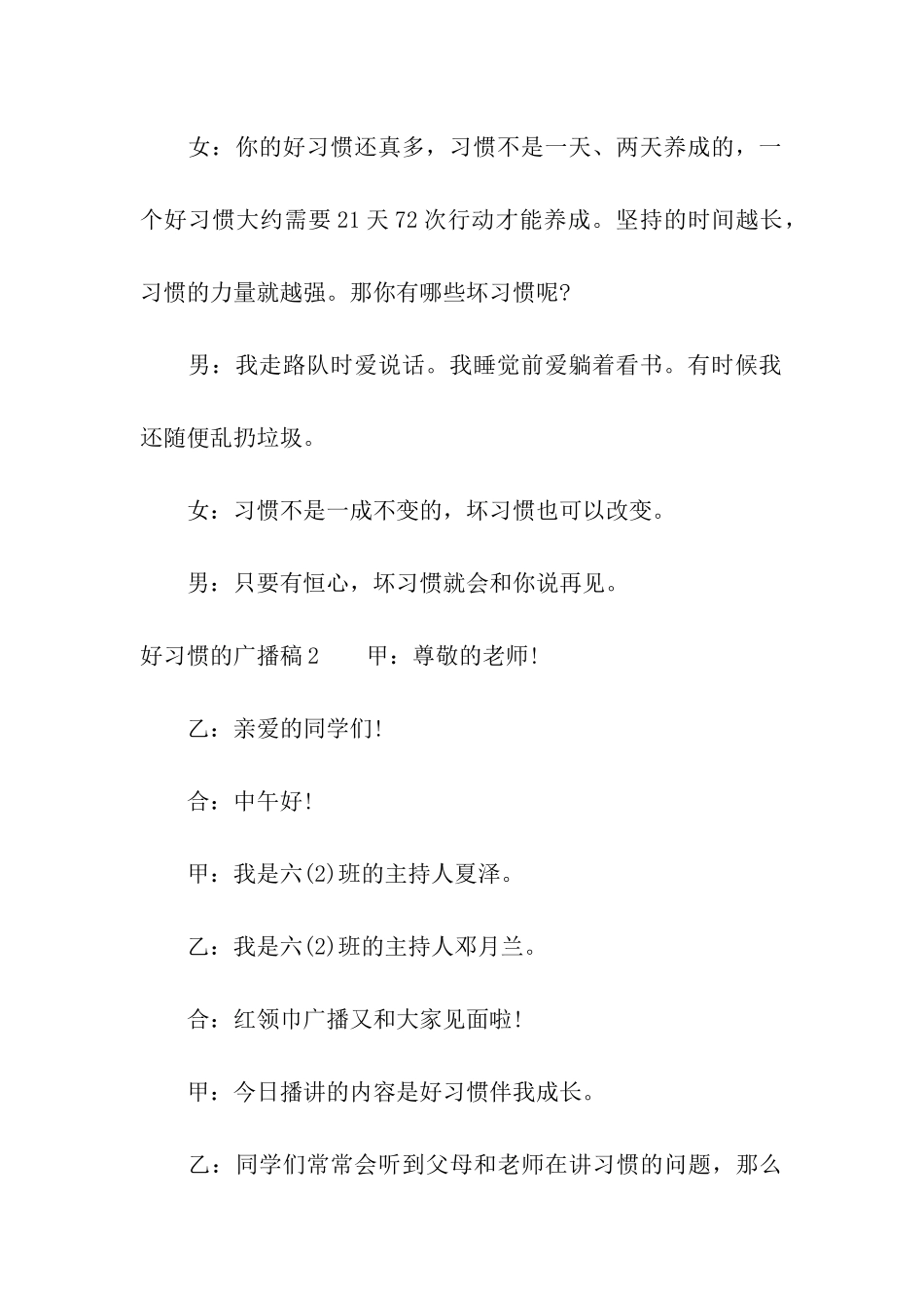 好习惯的广播稿_第3页